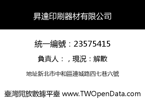 昇達印刷器材有限公司