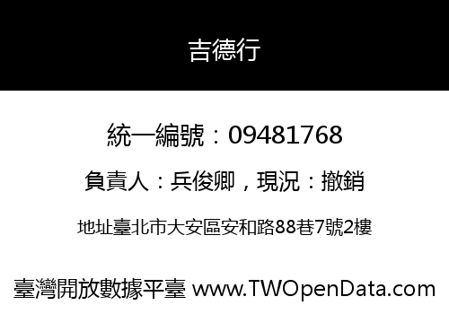吉德行