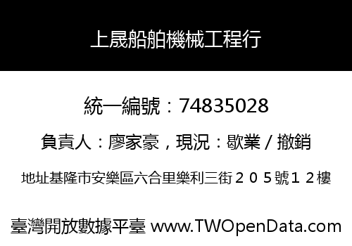 上晟船舶機械工程行
