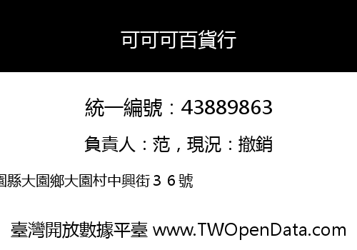 可可可百貨行