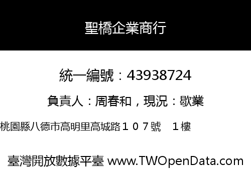 聖橋企業商行