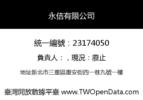 永佶有限公司