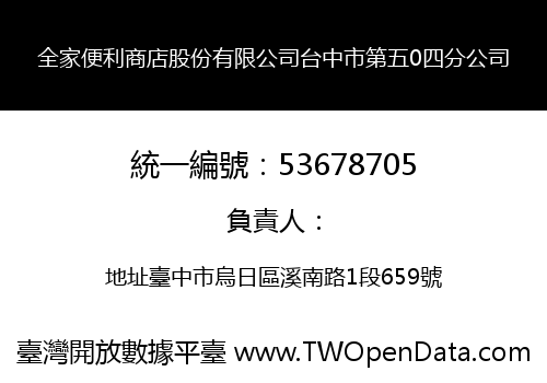 全家便利商店股份有限公司台中市第五0四分公司