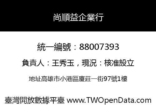 尚順益企業行