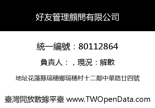好友管理顧問有限公司