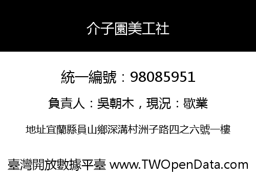 介子園美工社