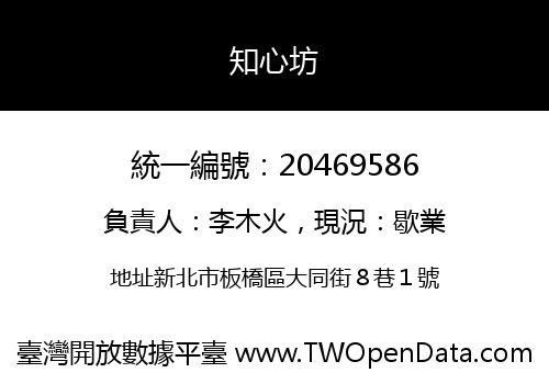 知心坊