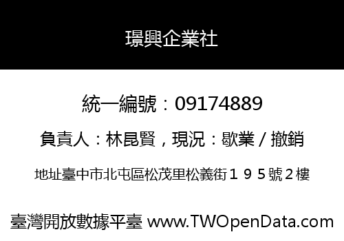 璟興企業社