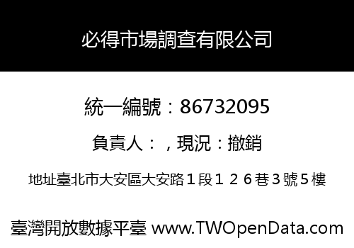 必得市場調查有限公司