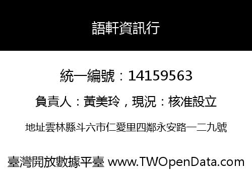 語軒資訊行