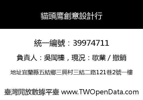 貓頭鷹創意設計行