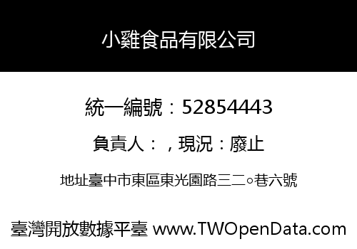小雞食品有限公司