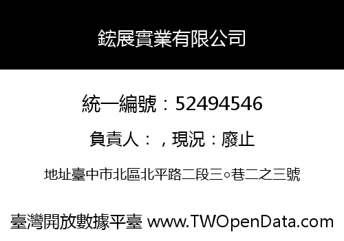 鋐展實業有限公司