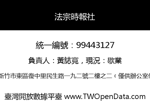 法宗時報社