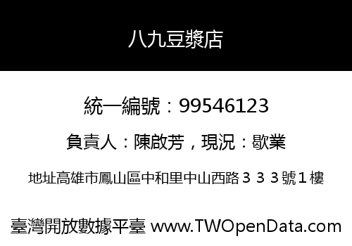 八九豆漿店