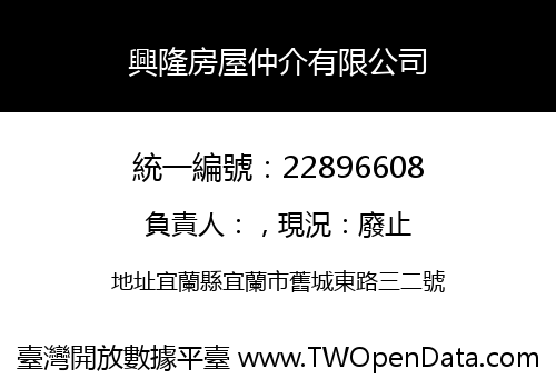 興隆房屋仲介有限公司
