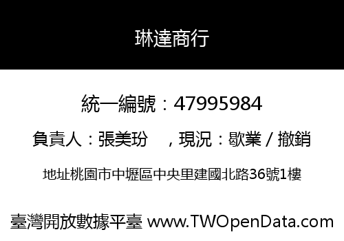 琳達商行