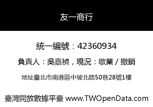 友一商行