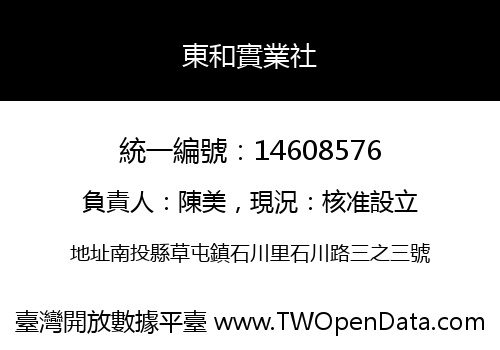 東和實業社