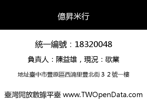 億昇米行