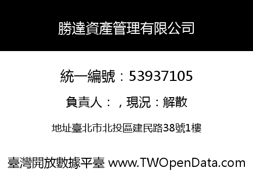 勝達資產管理有限公司