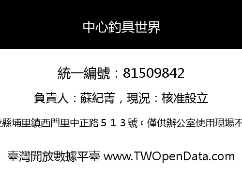 中心釣具世界
