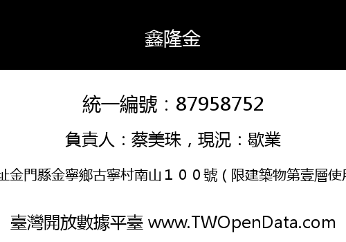 鑫隆金
