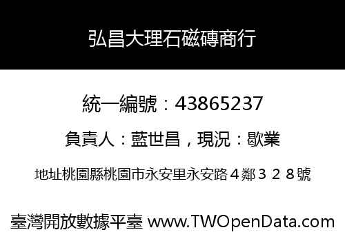弘昌大理石磁磚商行