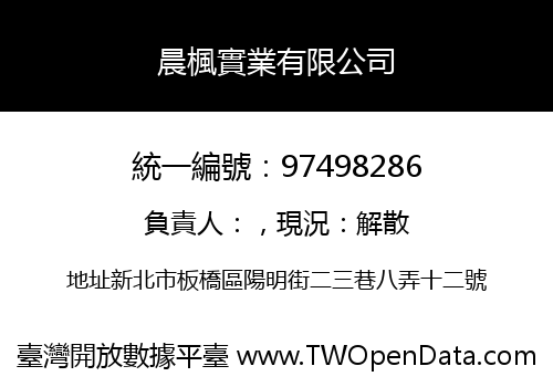 晨楓實業有限公司