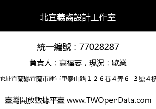 北宜義齒設計工作室