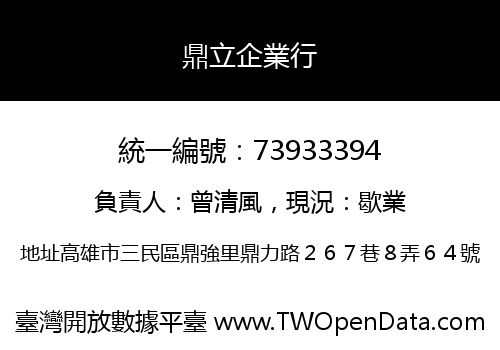 鼎立企業行