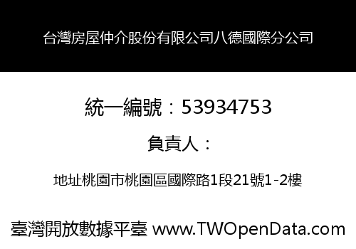 台灣房屋仲介股份有限公司八德國際分公司