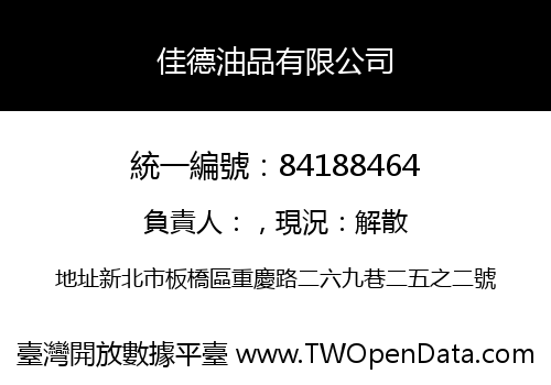 佳德油品有限公司