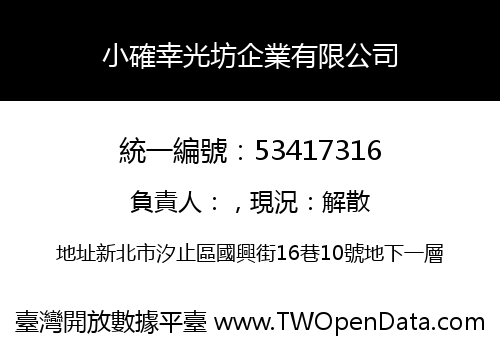 小確幸光坊企業有限公司