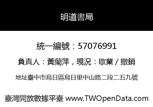 明道書局