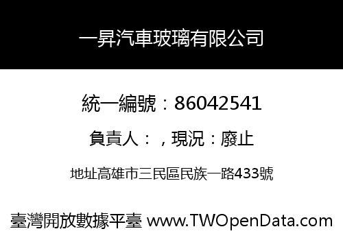 一昇汽車玻璃有限公司