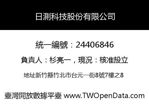 日測科技股份有限公司