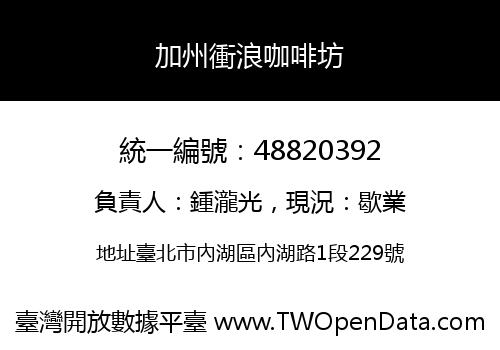 加州衝浪咖啡坊