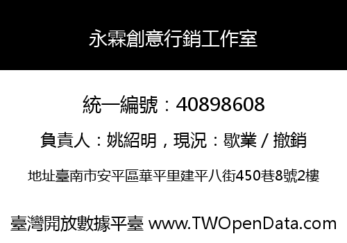 永霖創意行銷工作室
