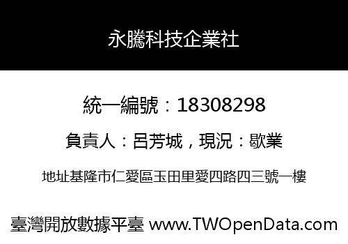 永騰科技企業社