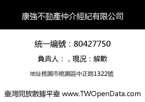康強不動產仲介經紀有限公司