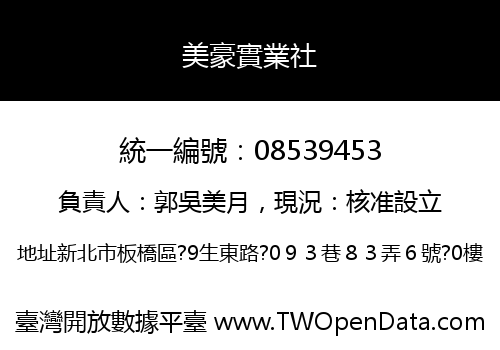 美豪實業社