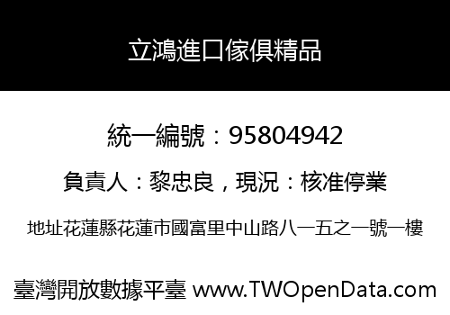 立鴻進口傢俱精品