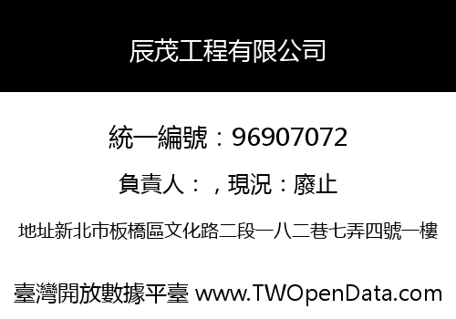 辰茂工程有限公司