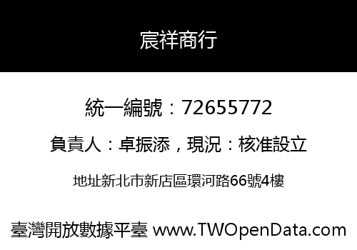 宸祥商行