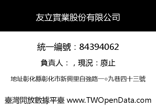 友立實業股份有限公司