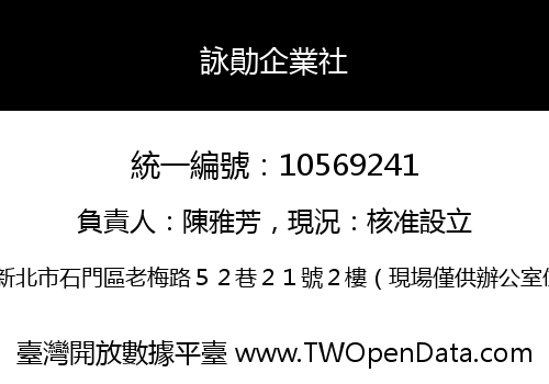 詠勛企業社