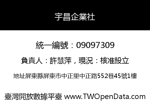 宇昌企業社