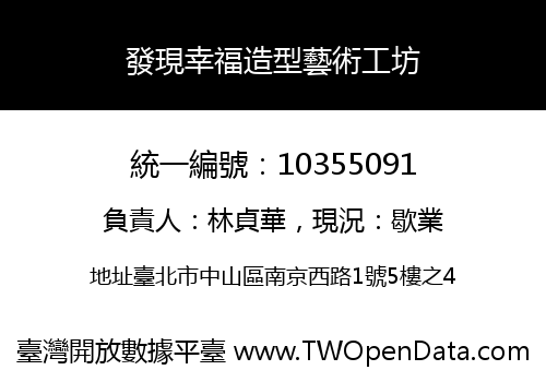 發現幸福造型藝術工坊