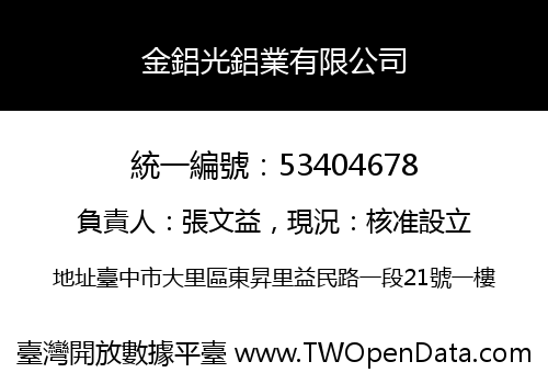金鋁光鋁業有限公司
